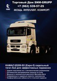    KAMAZ 65209-S5(62-2)